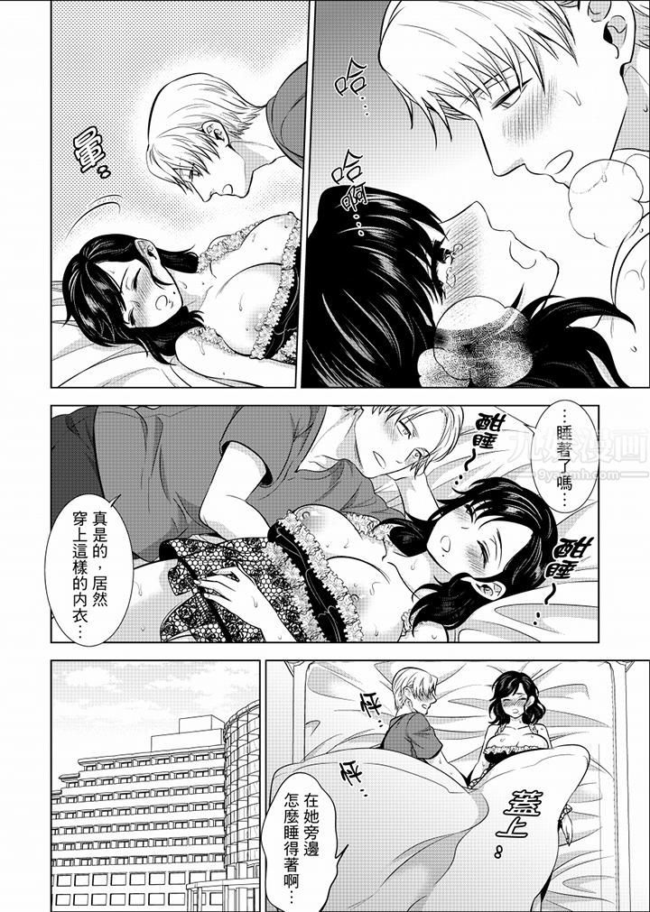 在員工旅行時玩醉酒愛愛！第24話