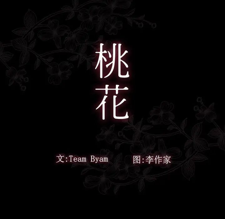 桃花第39话