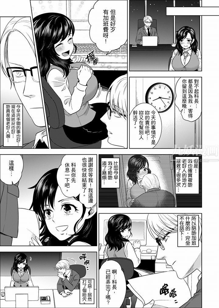 在员工旅行时玩醉酒爱爱！第29话