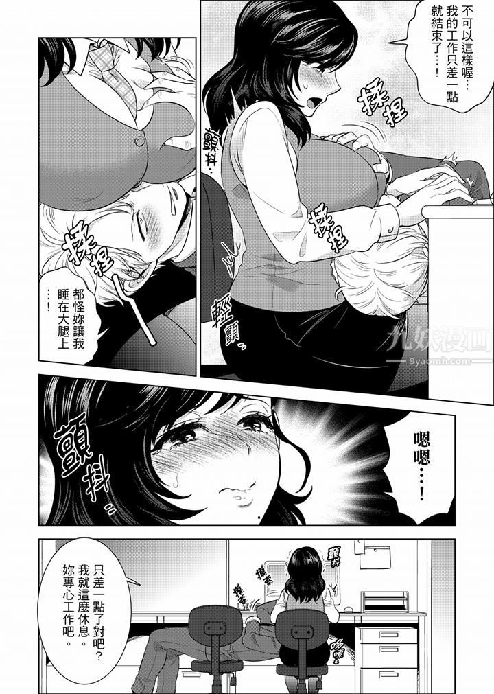 在员工旅行时玩醉酒爱爱！第29话