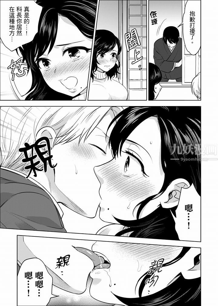 在员工旅行时玩醉酒爱爱！第36话