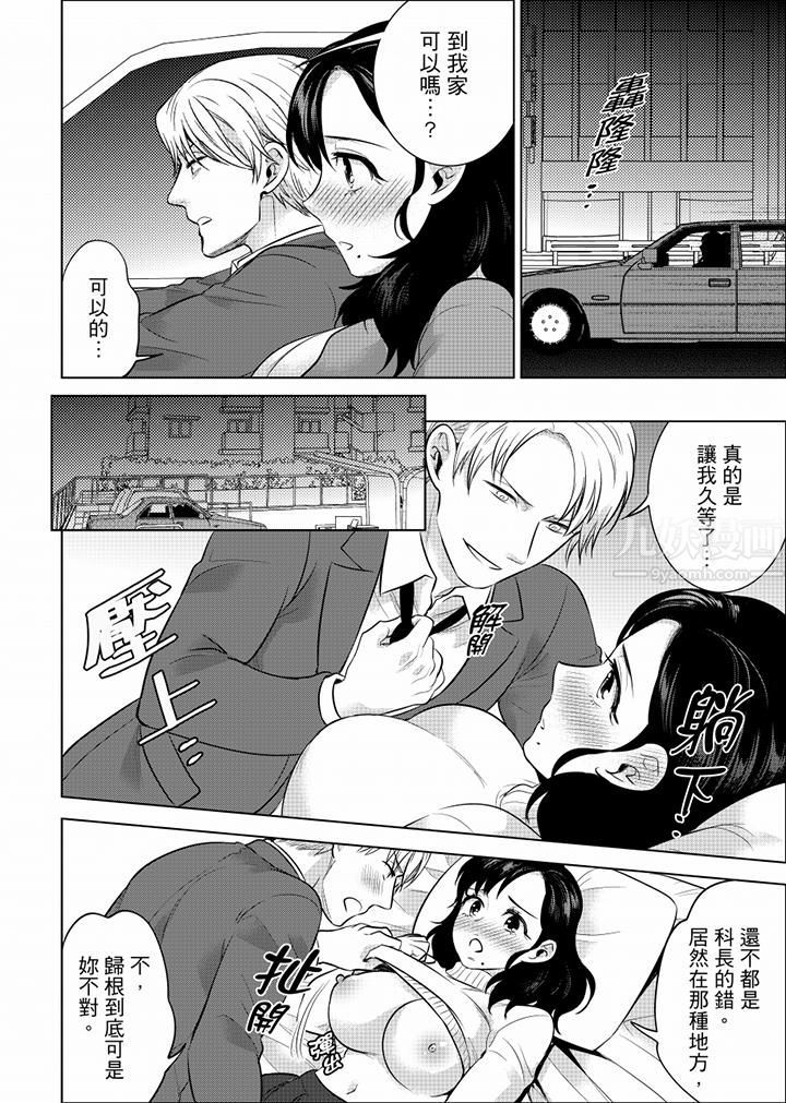 在员工旅行时玩醉酒爱爱！第36话
