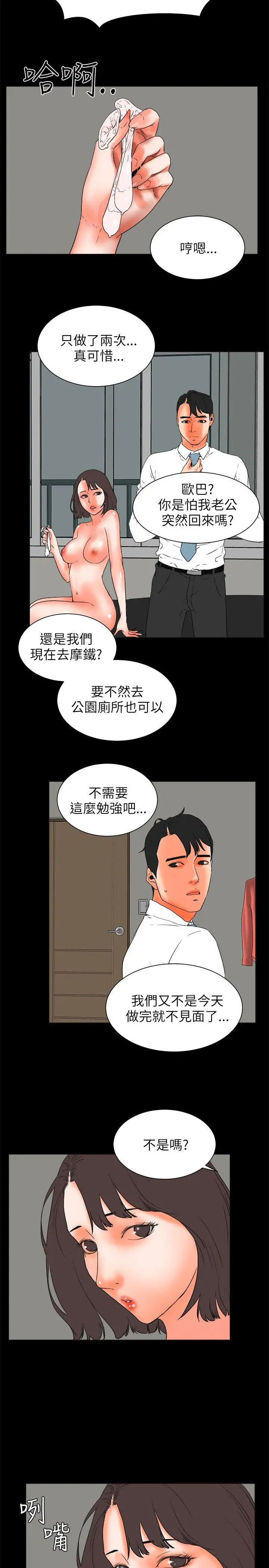 交往的条件第26话