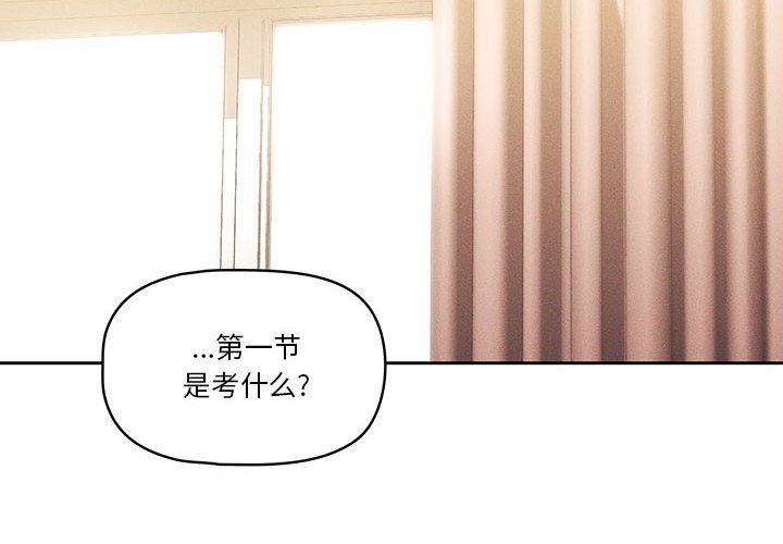 疫情期間的家教生活第32話