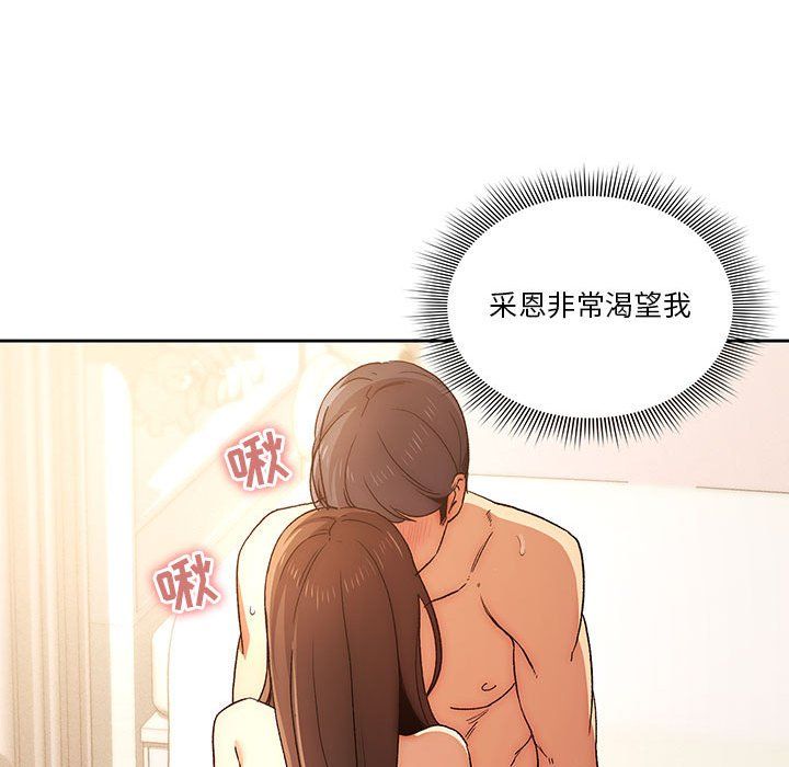 《疫情期间的家教生活》第32话
