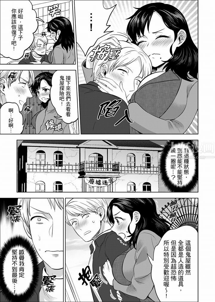 在员工旅行时玩醉酒爱爱！第39话