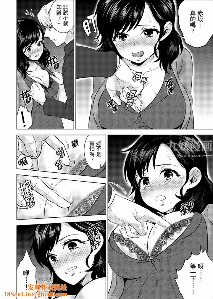 在员工旅行时玩醉酒爱爱！第39话
