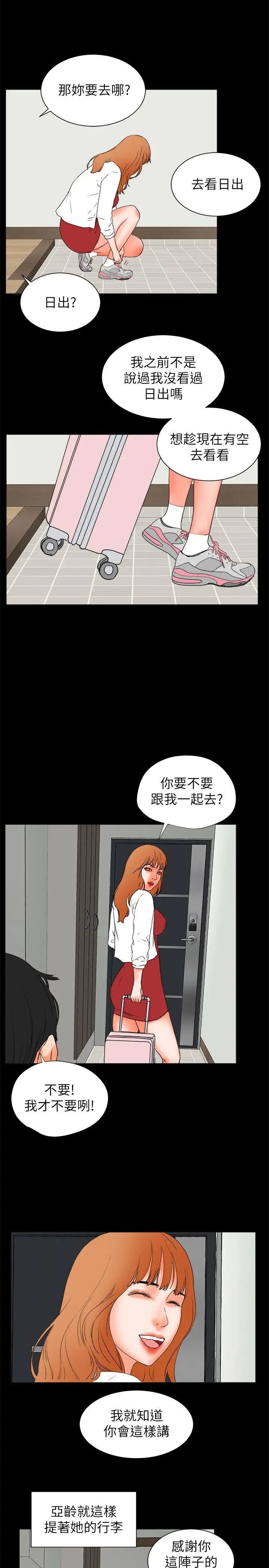 交往的条件第28话