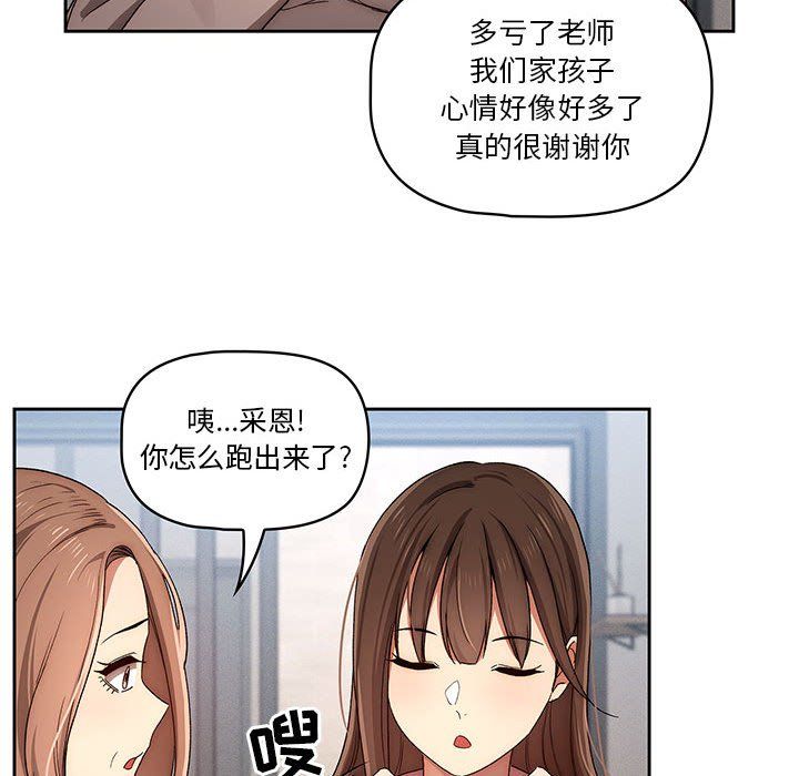 疫情期間的家教生活第32話