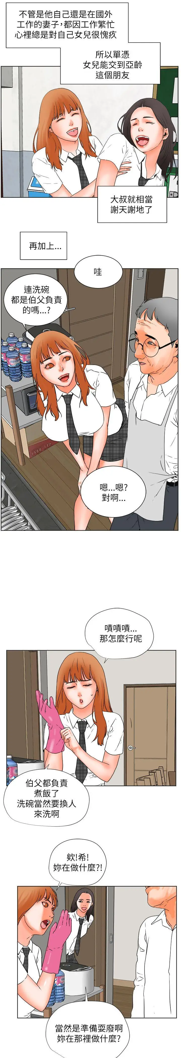 交往的条件第29话