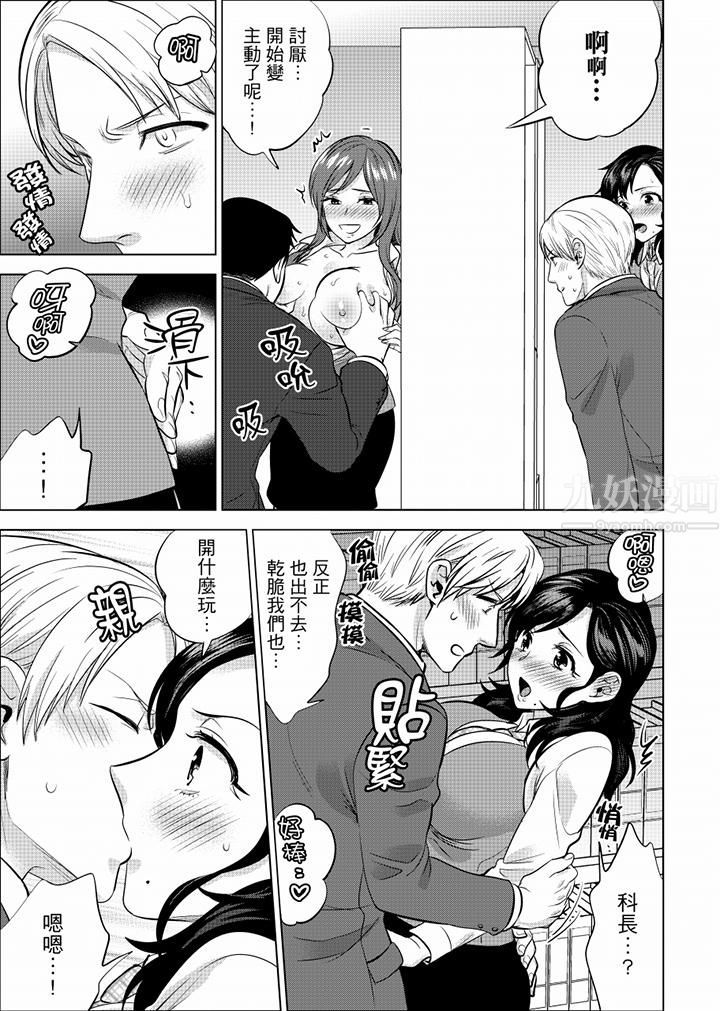 在員工旅行時玩醉酒愛愛！第43話