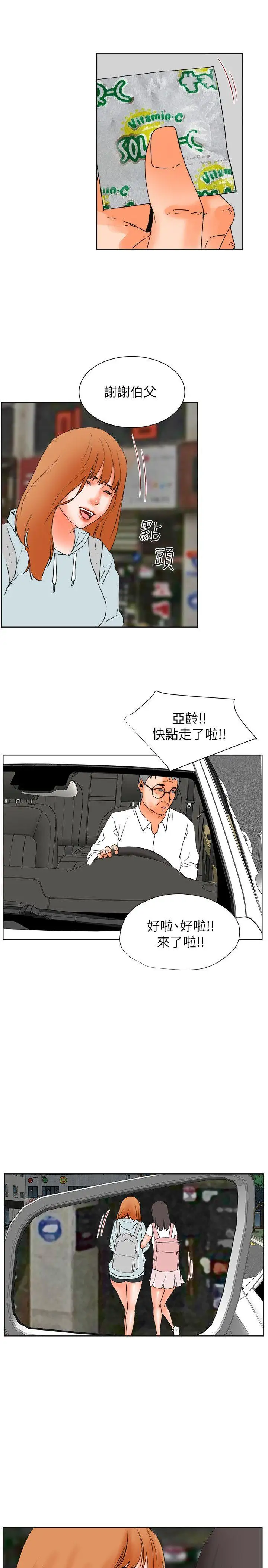 交往的条件第29话