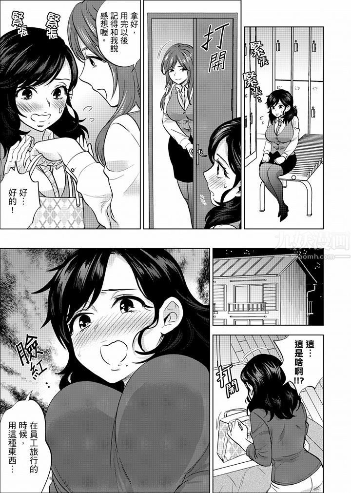 在员工旅行时玩醉酒爱爱！第44话