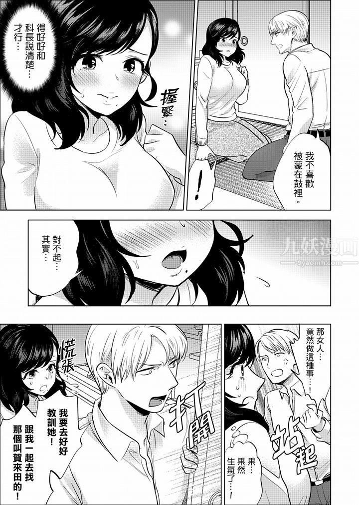 在员工旅行时玩醉酒爱爱！第45话