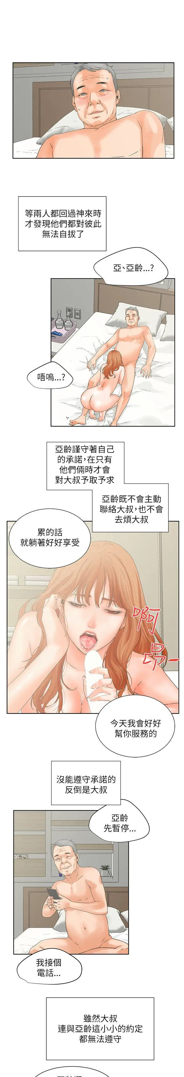 交往的条件第31话