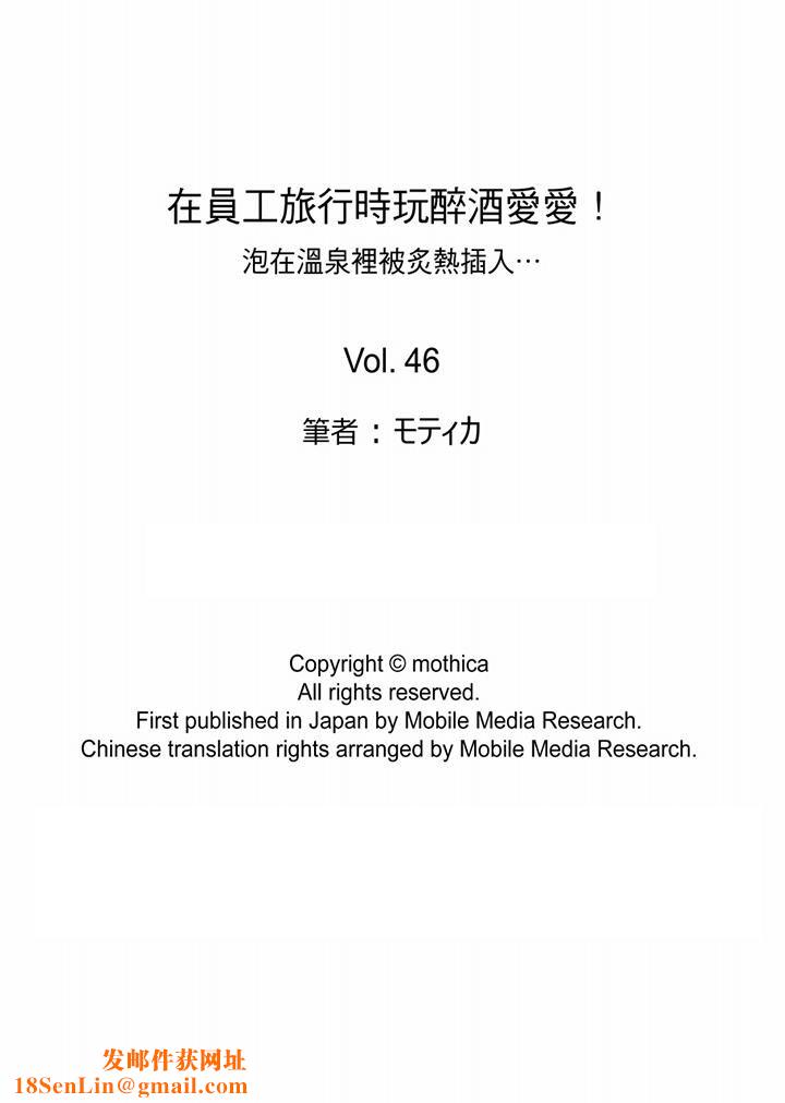 在员工旅行时玩醉酒爱爱！第46话