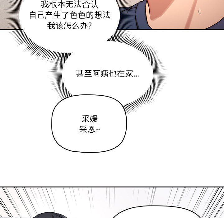 疫情期间的家教生活第35话