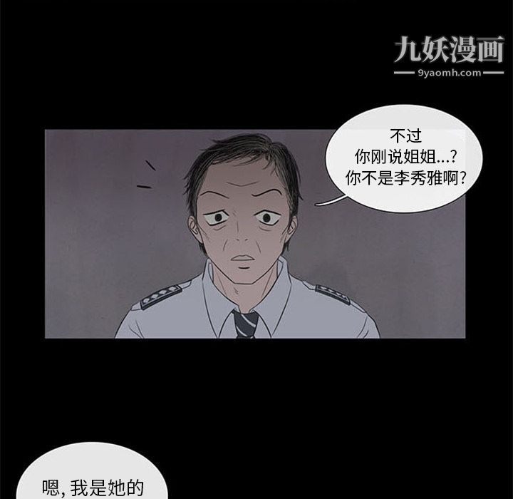盜臉人第2話