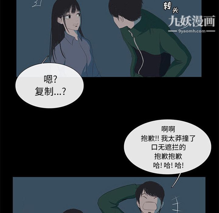 盜臉人第3話