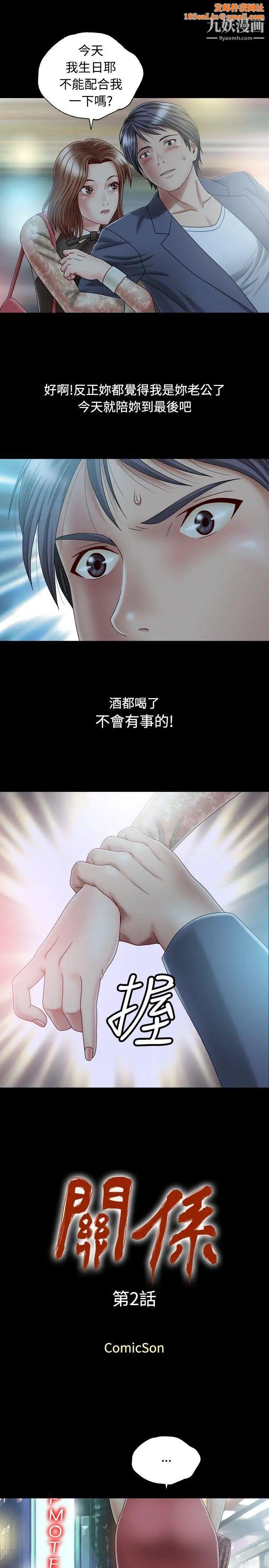 关係第2话