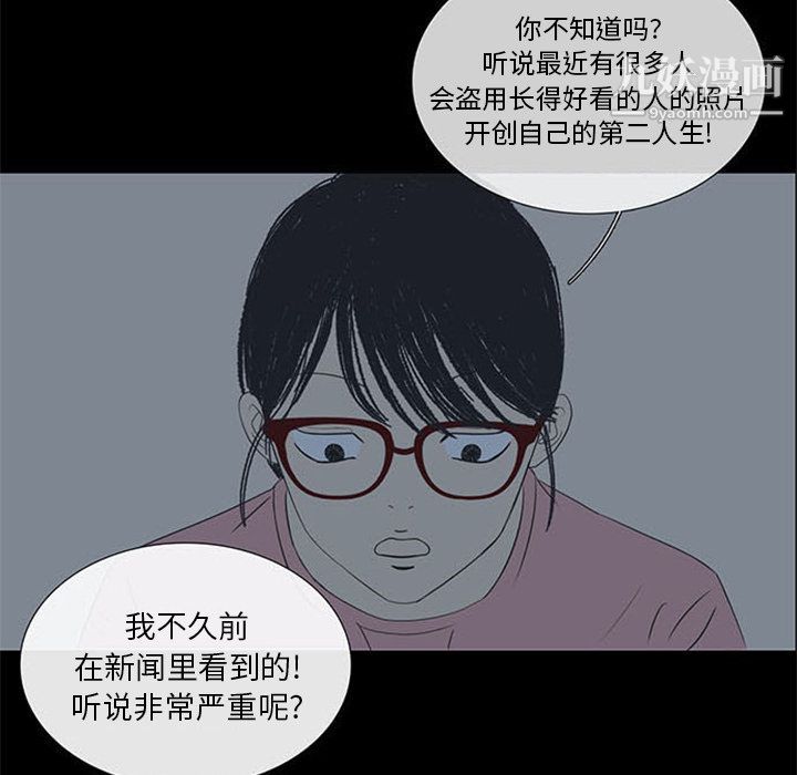 盜臉人第4話