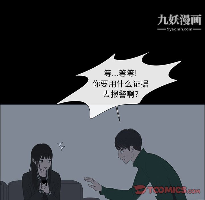 盗脸人第5话
