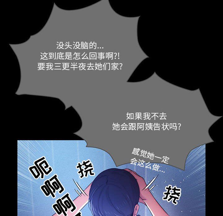 疫情期間的家教生活第38話