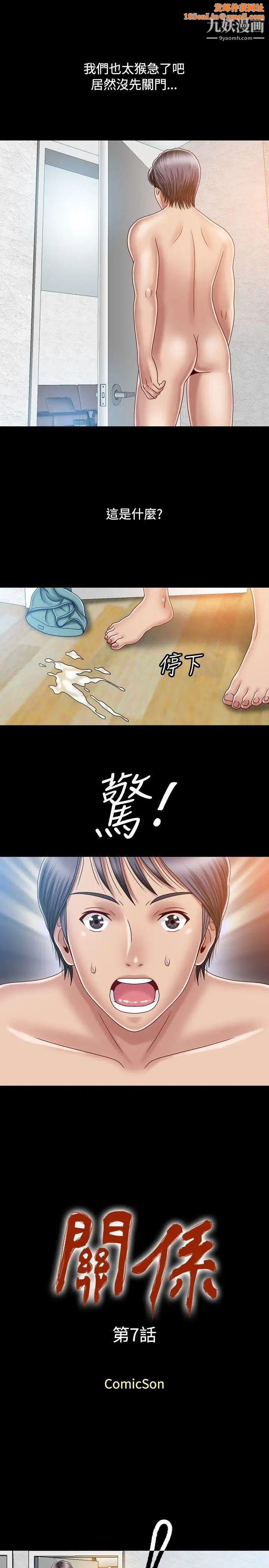 关係第7话