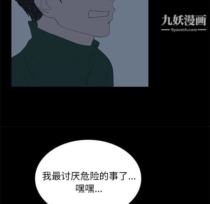盗脸人第6话