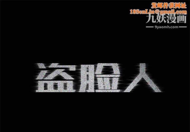 盗脸人第7话