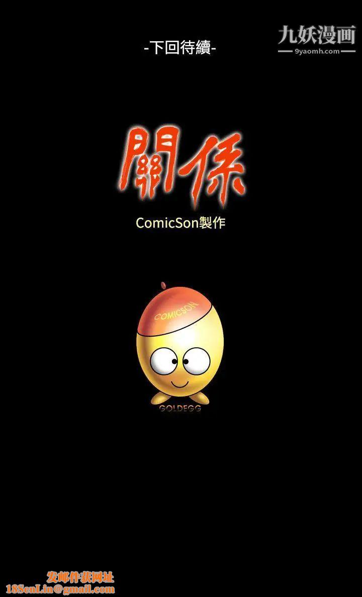 关係第10话