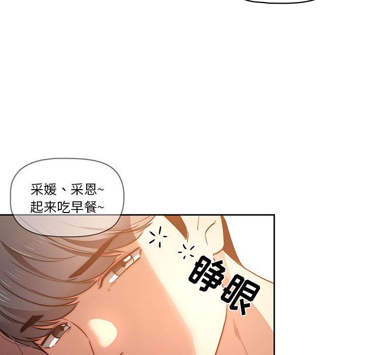 疫情期间的家教生活第41话