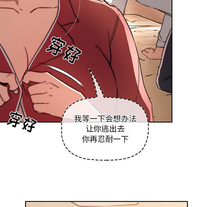 《疫情期间的家教生活》第42话