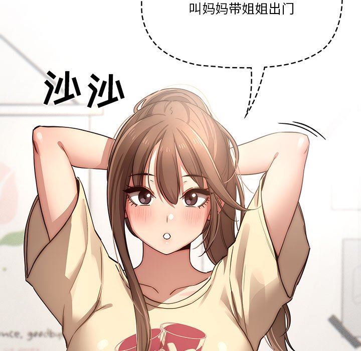 疫情期間的家教生活第42話
