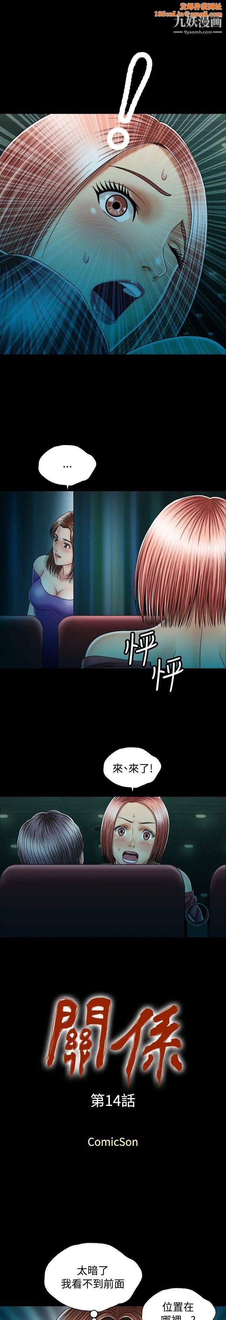关係第14话
