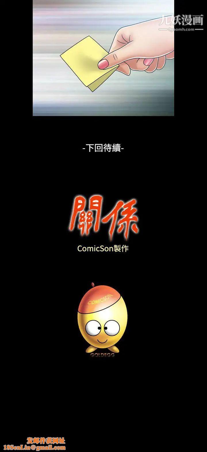 关係第16话