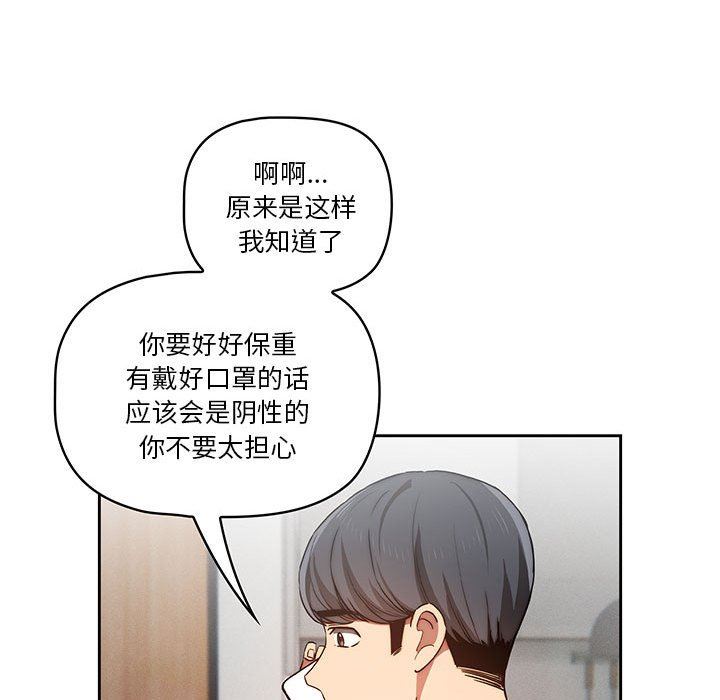 疫情期間的家教生活第43話