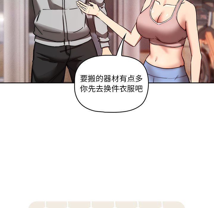 疫情期間的家教生活第44話