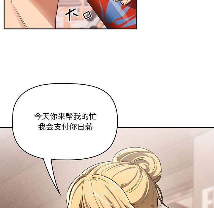 疫情期間的家教生活第44話