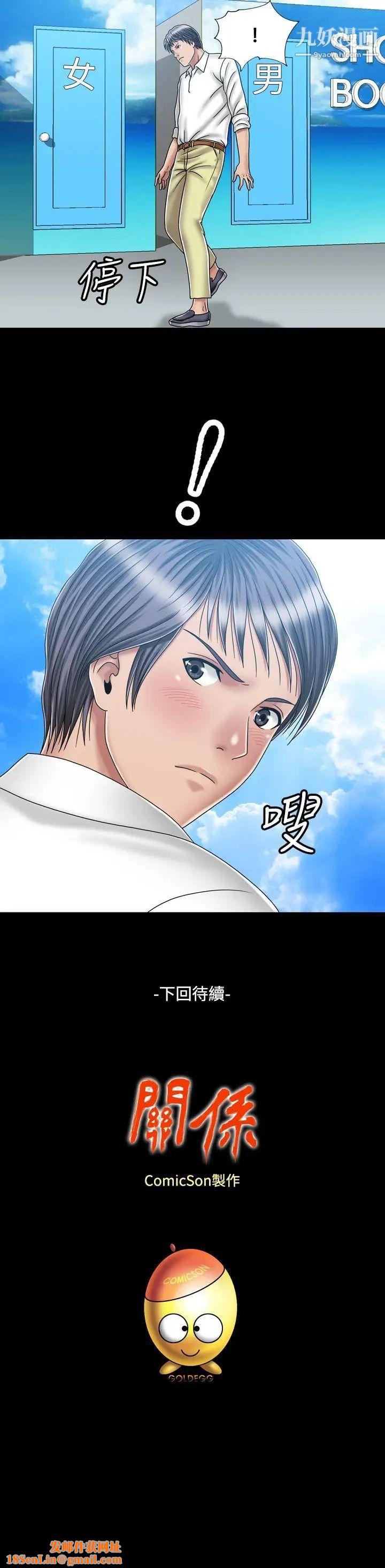 關係第18話