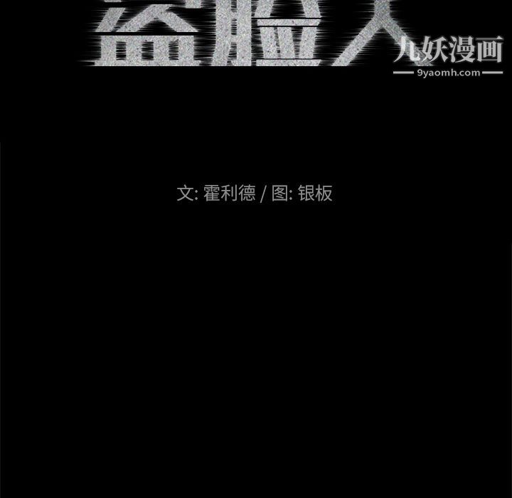 盗脸人第12话