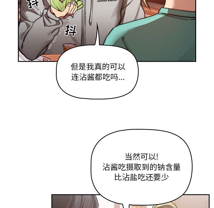 疫情期间的家教生活第44话