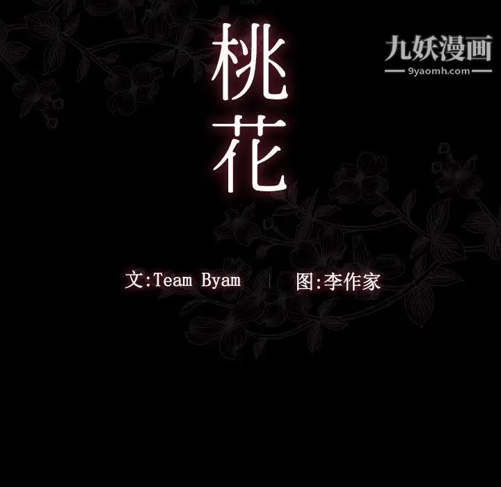 桃花第48话