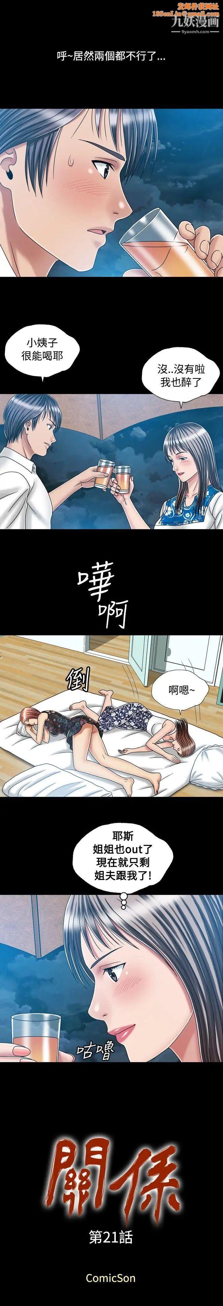 关係第21话