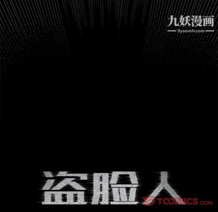 盜臉人第14話