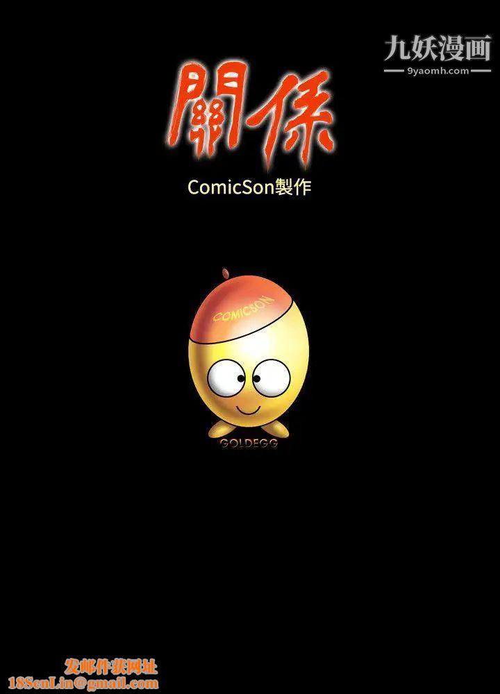 关係第23话