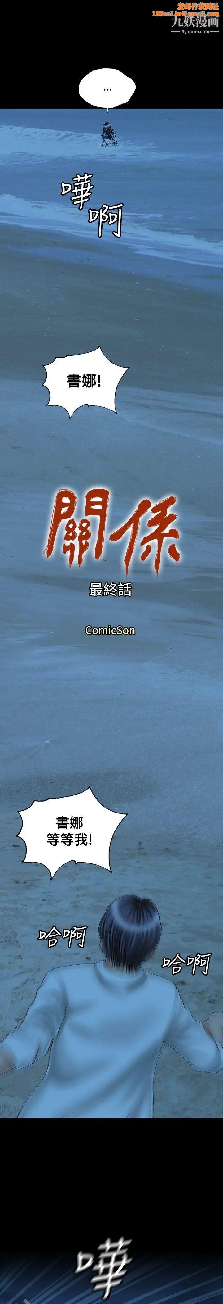 关係最终话