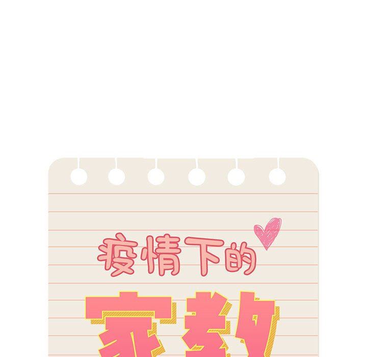 疫情期間的家教生活第47話