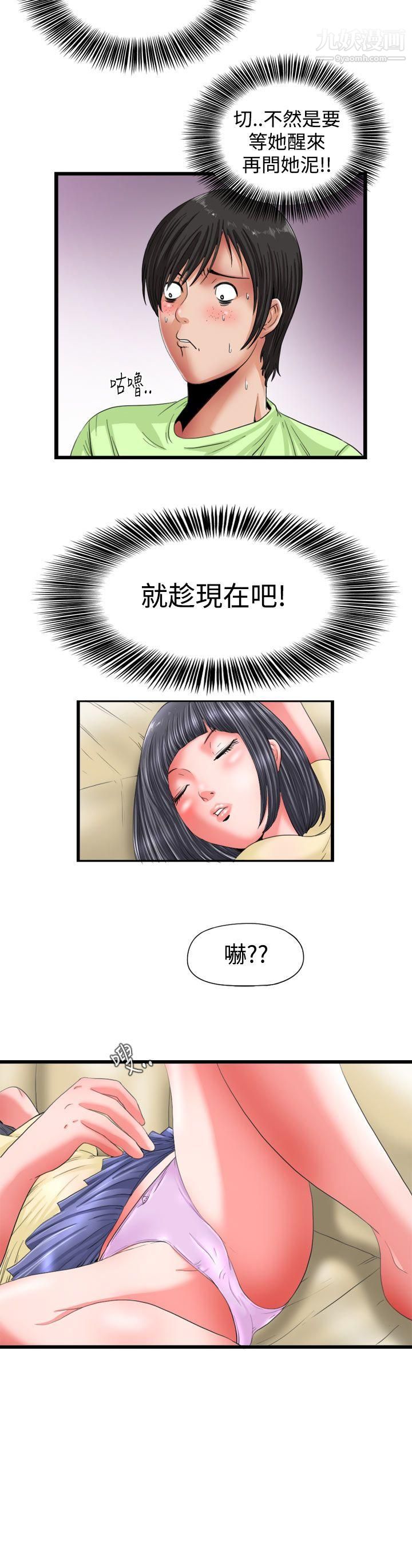 感性变态第2话