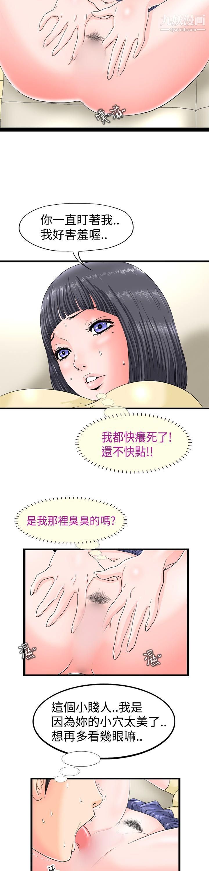 感性变态第3话